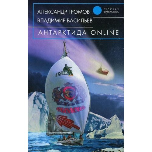 9785699059966: Antarktida online