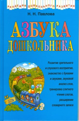 Stock image for Azbuka doshkolnika for sale by medimops