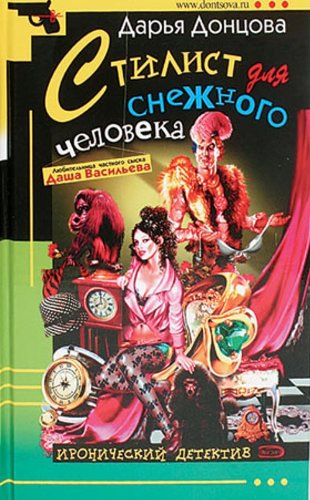 Stock image for Stilist dlja snezhnogo cheloveka (Original in russischer Sprache) for sale by medimops