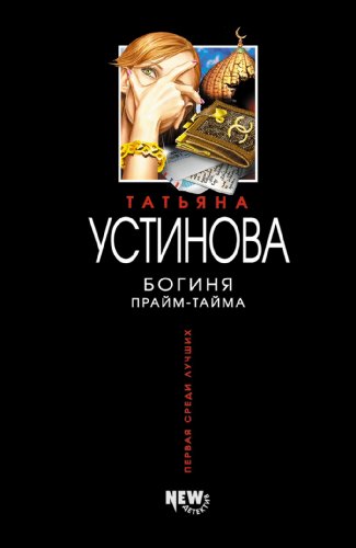 Beispielbild fr Boginja Prajm-Tajma (Russian Edition) zum Verkauf von ThriftBooks-Atlanta