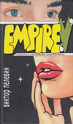 Stock image for Ampir V / Empire V for sale by ThriftBooks-Dallas