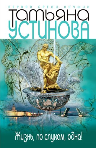 Beispielbild fr Zhizn', po sluham, odna! (Russian Edition) zum Verkauf von Better World Books