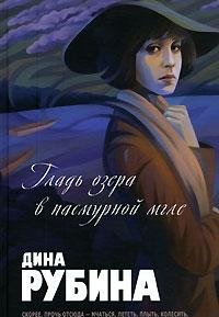 Stock image for Glad Ozera V Pasmurnoi Mgle for sale by Hippo Books