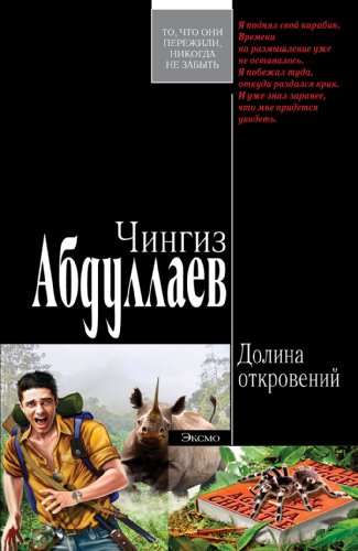 Stock image for Dolina otkrovenij (Russian Edition) for sale by Hippo Books