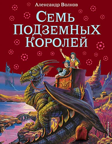 Beispielbild fr Sem podzemnykh koroley (il. V. Kanivtsa) (#3) zum Verkauf von Better World Books: West