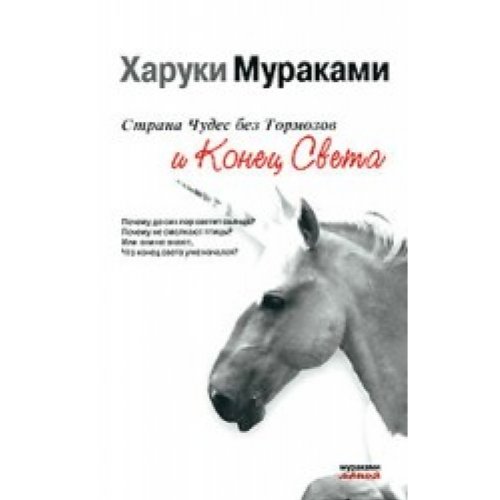 Stock image for Strana Chudes bez tormozov i Konets Sveta for sale by WorldofBooks