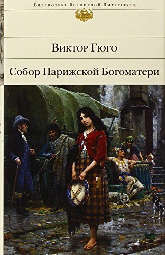 9785699264414: Sobor Parizhskoj Bogomateri