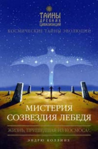 9785699286379: Misteriia sozvezdiia Lebedia in Russian
