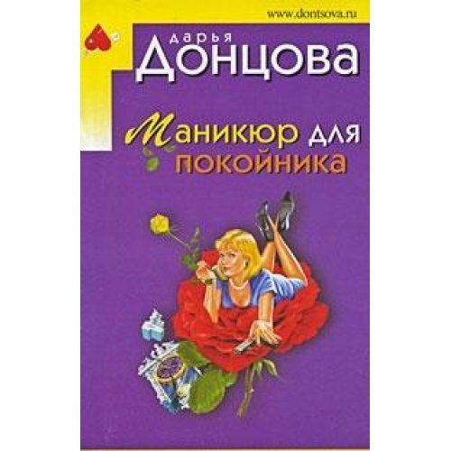Beispielbild fr Manikyur dlya pokoynika zum Verkauf von medimops