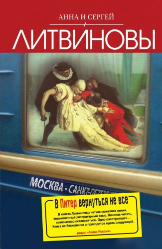 Beispielbild fr V Piter vernutsja ne vse (Original in russischer Sprache) zum Verkauf von Versandantiquariat Felix Mcke