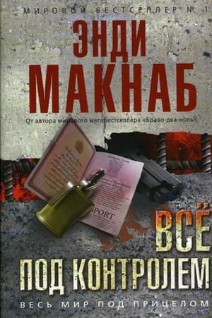 Beispielbild fr Vse pod kontrolem in Russian zum Verkauf von Hawking Books