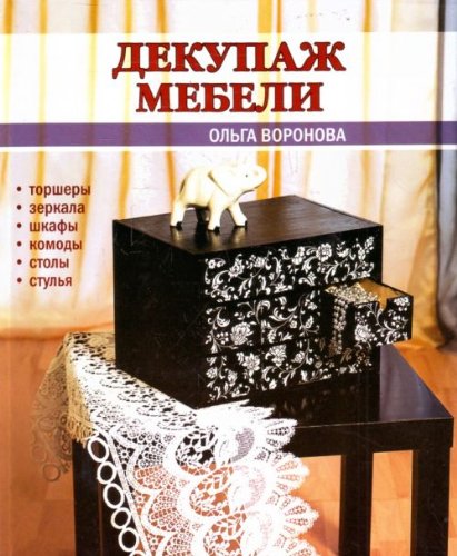 Imagen de archivo de Dekupazh mebeli (in Russian) a la venta por medimops