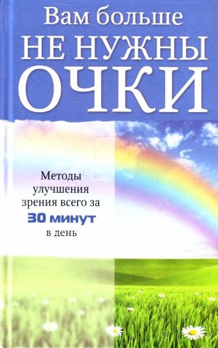 Beispielbild fr Vam bolshe ne nuzhny ochki zum Verkauf von medimops