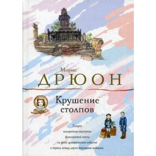 Beispielbild fr Krushenie stolpov in Russian zum Verkauf von medimops