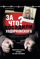 Beispielbild fr Za chto posadili Hodorkovskogo. Nalogovye shemy, kotorye ne stoit povtoryat zum Verkauf von medimops