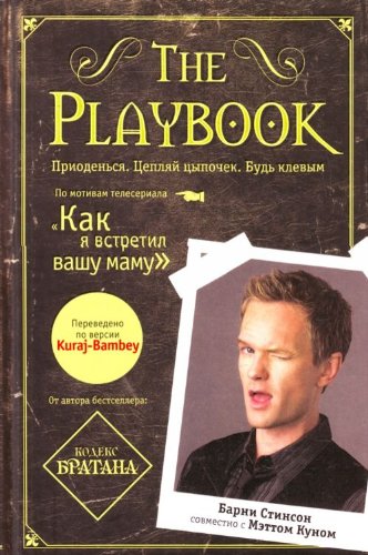 Imagen de archivo de The Playbook. in russischer Sprache a la venta por medimops