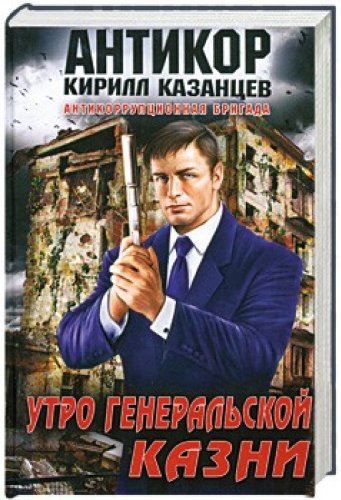 Imagen de archivo de Utro generalskoy kazni a la venta por medimops