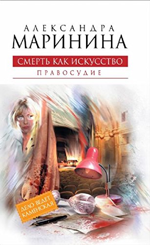 Beispielbild fr Smert' kak iskusstvo. 2 knigi [Death as an Art. In 2 Volumes] zum Verkauf von Better World Books