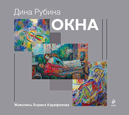 Stock image for Okna for sale by Better World Books