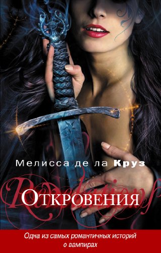 9785699579846: Revelations Otkroveniya In Russian