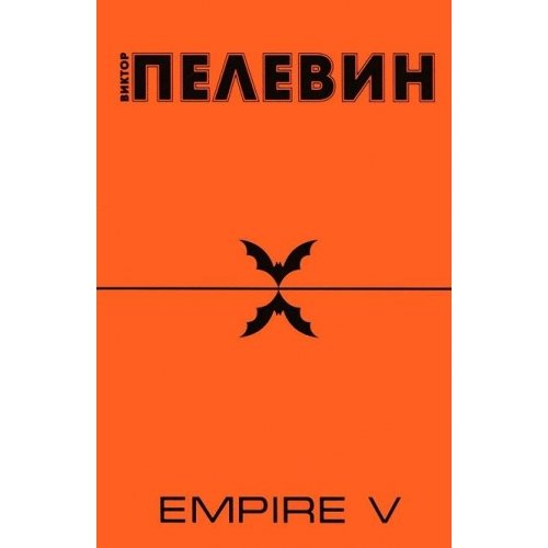 9785699593750: Empire V