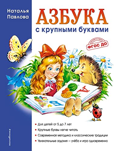Stock image for Azbuka s krupnymi bukvami for sale by Better World Books