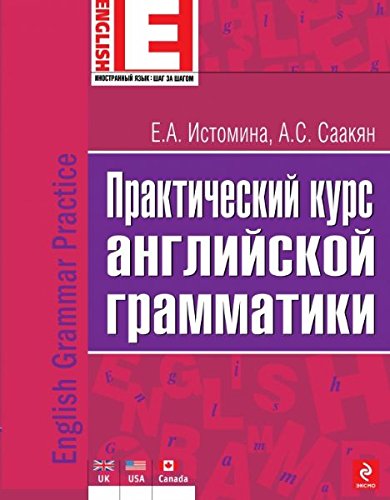 Stock image for Prakticheskiy kurs angliyskoy grammatiki for sale by ThriftBooks-Atlanta