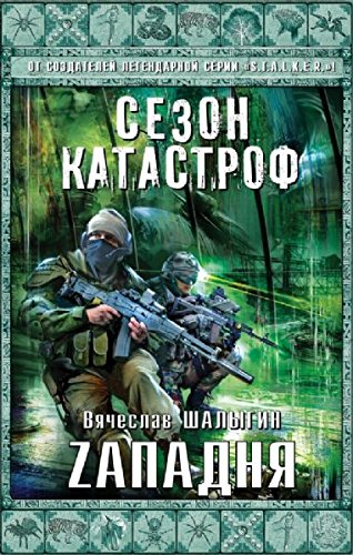 Stock image for Zapadnya for sale by Better World Books