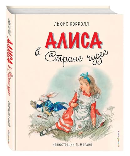 Alisa V Strane Chudes Abebooks Kerroll L