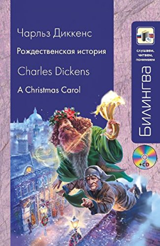 Beispielbild fr Bilingva: A Christmas Carol/Rozhdestvenskaja Istorija + CD zum Verkauf von WorldofBooks