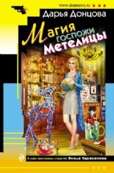 Beispielbild fr Magiya gospozhi Metelitsy zum Verkauf von medimops