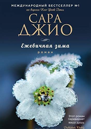 Beispielbild fr Ezhevichnaya zima zum Verkauf von medimops