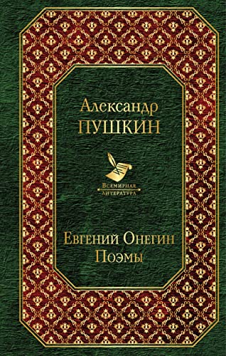 Stock image for Puschkin, A: Evgenij Onegin for sale by Blackwell's