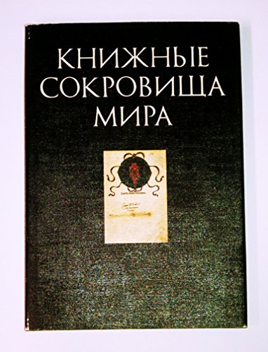 Beispielbild fr Knizhnye sokrovischa mira. Vypusk 1 zum Verkauf von medimops