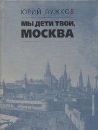 Beispielbild fr My deti tvoi, Moskva zum Verkauf von WorldofBooks