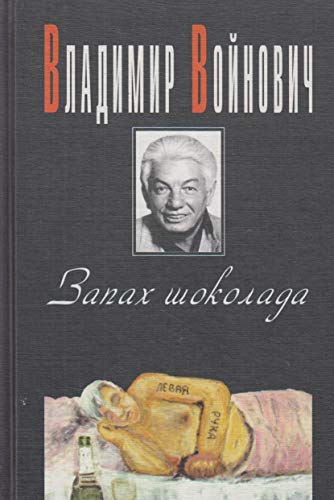 Beispielbild fr Zapakh shokolada: Povesti i rasskazy (Russian Edition) zum Verkauf von WorldofBooks