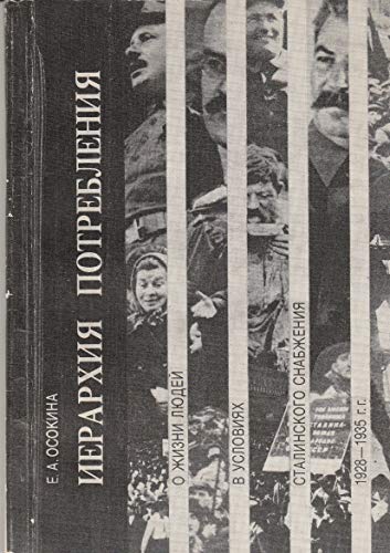 Imagen de archivo de Ierarkhiia potrebleniia - o zhizni liudei v usloviiakh stalinskogo snabzheniia 1928-1935 gg. (RUSSIAN) a la venta por Plurabelle Books Ltd