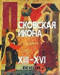 Stock image for Pskovskaya ikona XIII-XVI vekov for sale by medimops