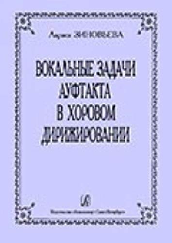 9785737903299: Vokalnye zadachi auftakta v khorovom dirizhirovanii