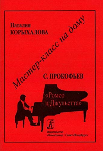 9785737903336: Serija "Master-klass na domu". Sergej Prokofev. Romeo i Dzhuletta