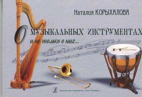 9785737904401: About Music Instruments and Even More...