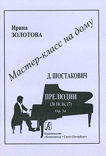 9785737904678: Serija ?Master-klass na domu??. D. Shostakovich. Preljudii (No. 10, 16, 17). Op. 34