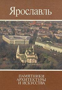 Imagen de archivo de Yaroslavl: Monuments of Architecture and Art (Russian and English Edition) a la venta por HPB-Emerald