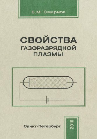 Imagen de archivo de Svoystva gazorazryadnoy lampy a la venta por medimops