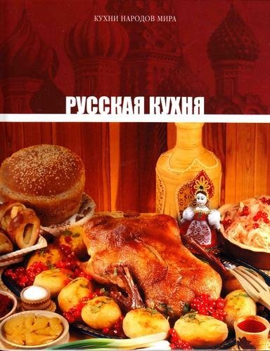 Stock image for Russkaya kuhnya for sale by Red's Corner LLC