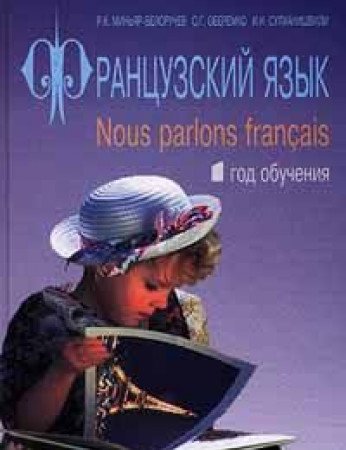 Beispielbild fr Frantsuzskiy yazyk / Nous parlons francais. 1 god obucheniya. Uchebnik zum Verkauf von medimops