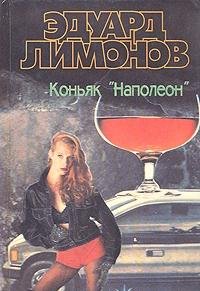 9785762200042: Title: Koniak Napoleon Russian Edition