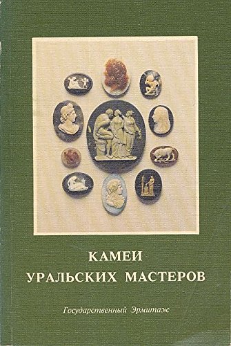 9785766410003: Kamei uralskikh masterov: Katalog vystavki