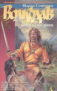 Imagen de archivo de Volkodav: Pravo na poedinok a la venta por WorldofBooks