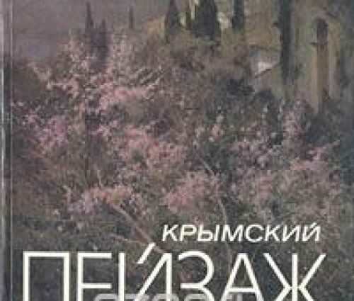 Beispielbild fr Krymskiy Peizazh (Crimean Landscapes) zum Verkauf von Jenhams Books